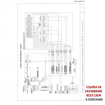 Электрическая схема ПАЗ 320405-04 и 320405-14 Вектор Next