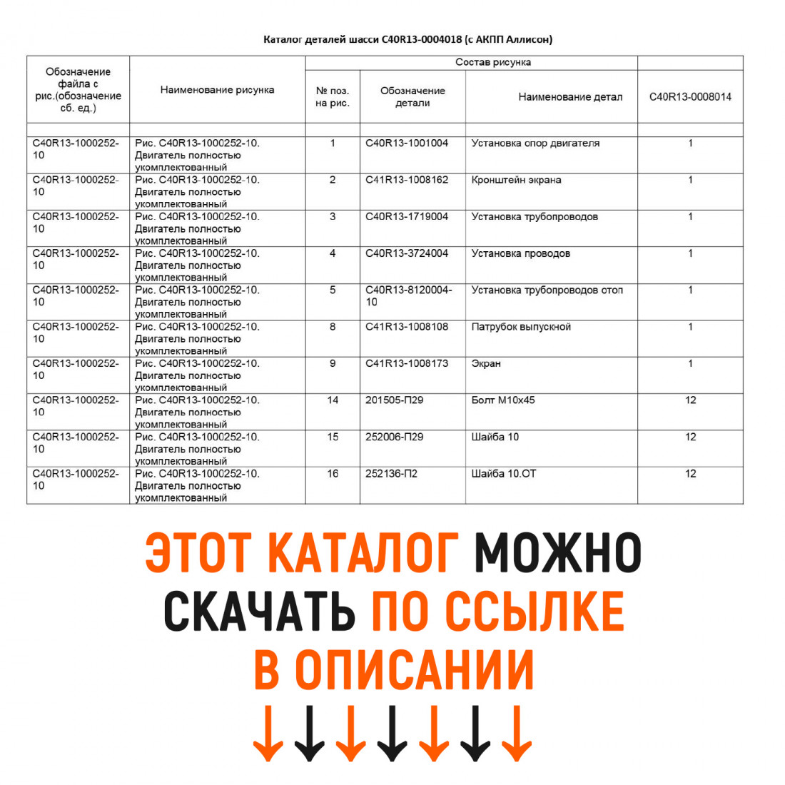 Каталог деталей и сборочных едениц автобусов ПАЗ 4234 ПАЗ 4230-01 с двигателем Дизель Д-245.9Е2 
